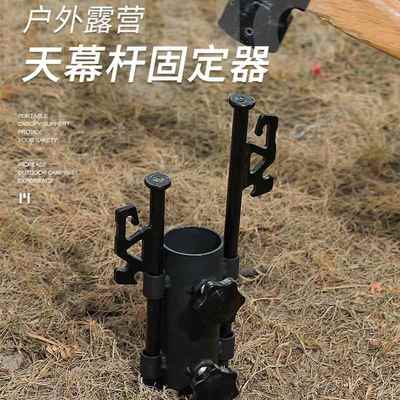 天幕杆固定器大管径帐篷遮阳棚支撑杆固定管架户外露营固定管支架