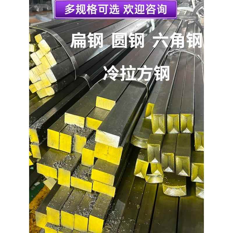 冷拉方钢条冷拉扁钢条扁铁条冷拔方钢方键条A3钢45号钢Q235平键