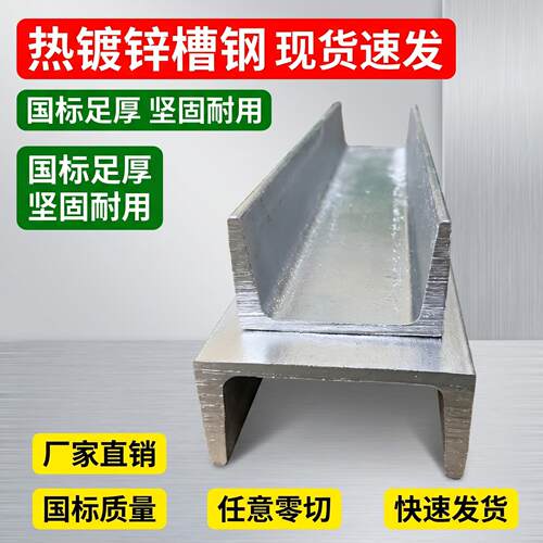 热镀锌槽钢u型钢C型钢10号工字钢槽钢8号国标5号方管支架立柱滑道