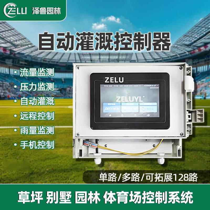 亨特雨鸟智能灌溉控制器定时远程控制4g园林绿化自动喷灌浇水系统