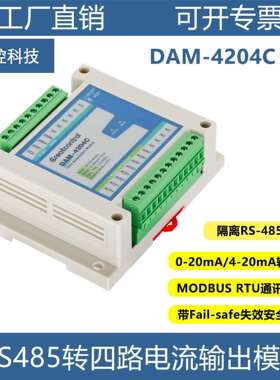 RS485转多路4-20mA电流输出转模拟量Modbus-RTU通讯从站协议AO