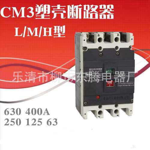 量大优惠断路器CM3-100H 16A 20A 25A 32A 40A 50A 63A 80A信誉