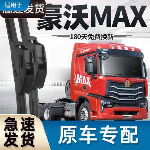 御熙适用重汽豪沃MAX雨刮器片中国货车用品配件适用原厂无骨胶条