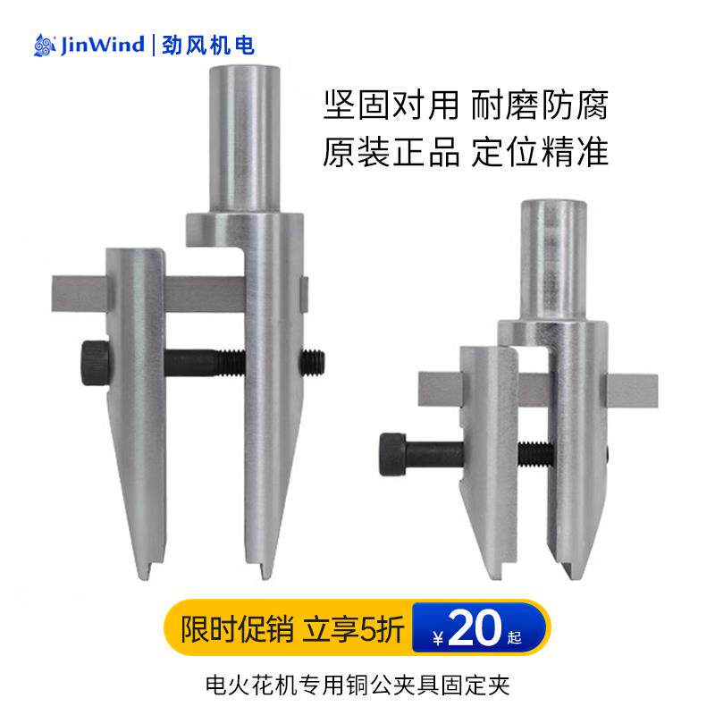 电火花机专用铜公夹具固定夹电脉缝纫配件