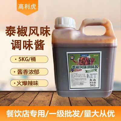 高利虎泰椒风味韩式炸鸡酱甜辣酱三明治披萨炸物商用连锁店10kg