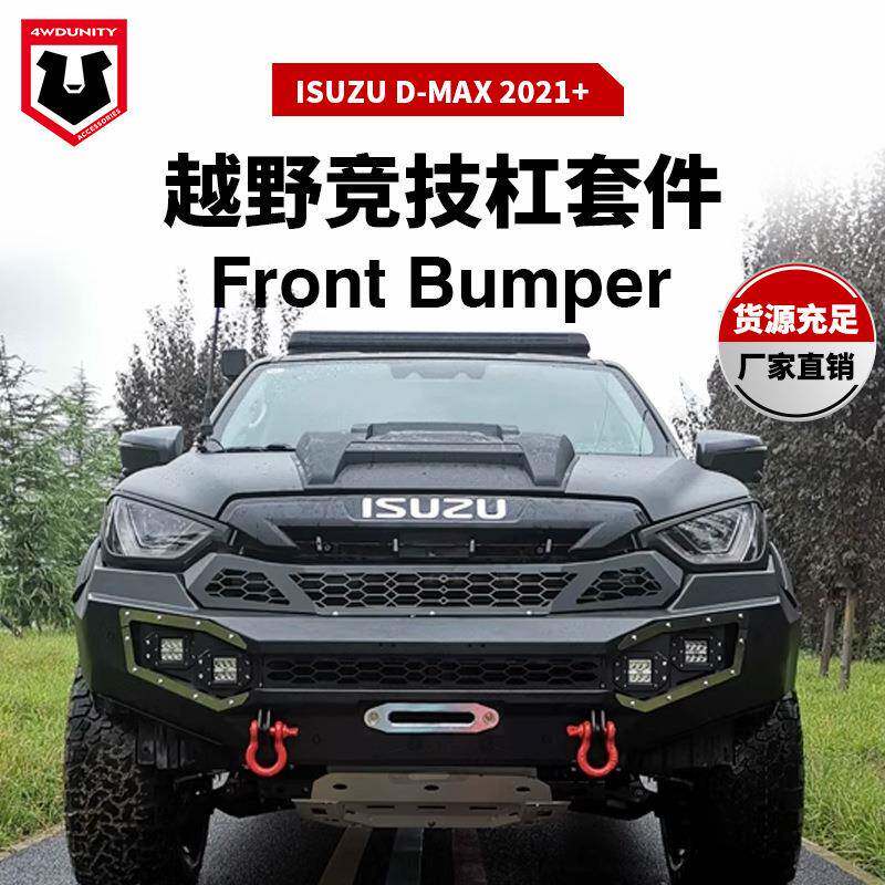 适用五十铃ISUZUDMAXfrontbumper2021新款平头款前保险杠