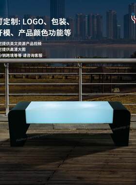 户外led发光公园休闲长椅公共景区休息七彩广场园林装饰遥控椅子