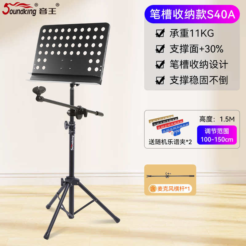 音s40谱折叠soundking台乐谱二胡加厚吉他升降支架小提琴王加重