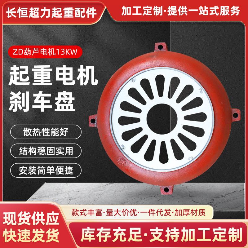 南京电机锥形电机刹车锅风罩 13KW电机刹车后端盖
