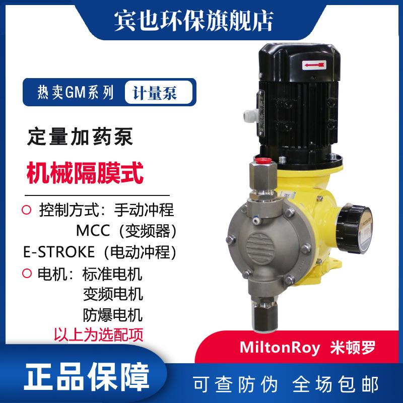 加酸泵GM系列机械泵GM0330S-GM0500S不锈钢泵头lmi碱液泵