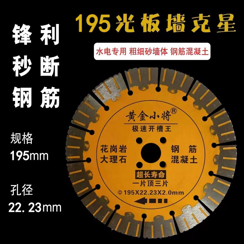 180/190开槽切割片195板墙专用锋利专用210/230钢筋号混凝土锯片图片