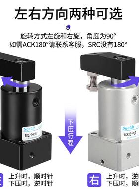 90度旋转气缸转角下压夹紧小型气动HSR/SRC/ACK25/32/40/50/63R/L