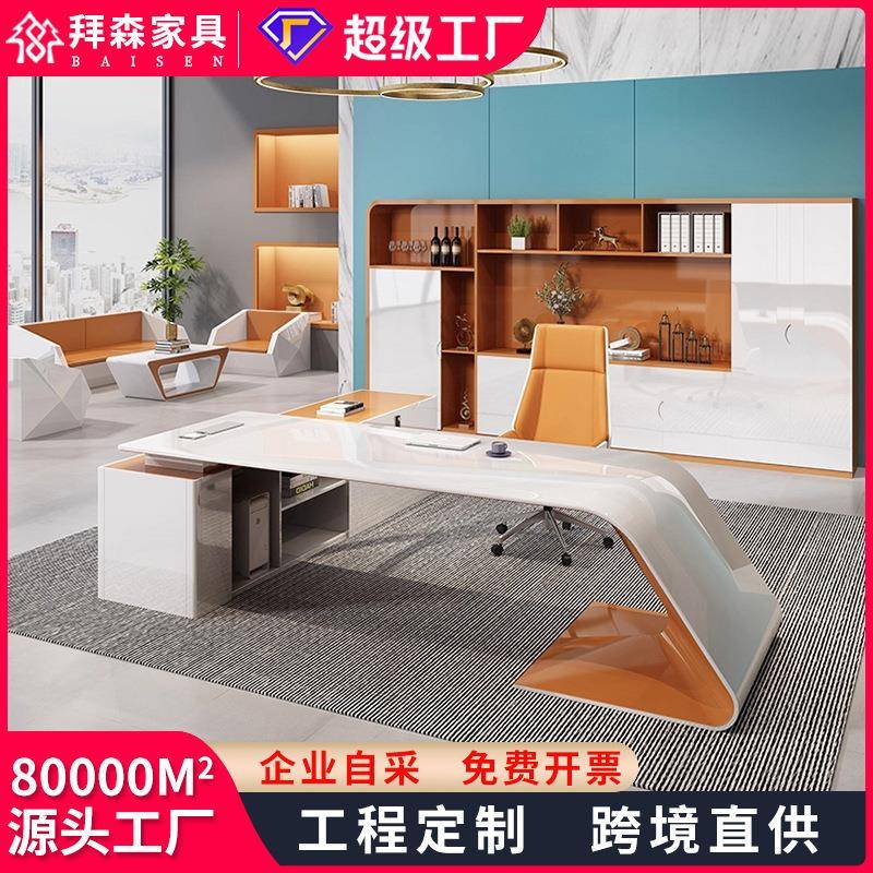 烤漆老板桌简约现代创意总裁桌时尚组合办公桌大班台经理主管桌