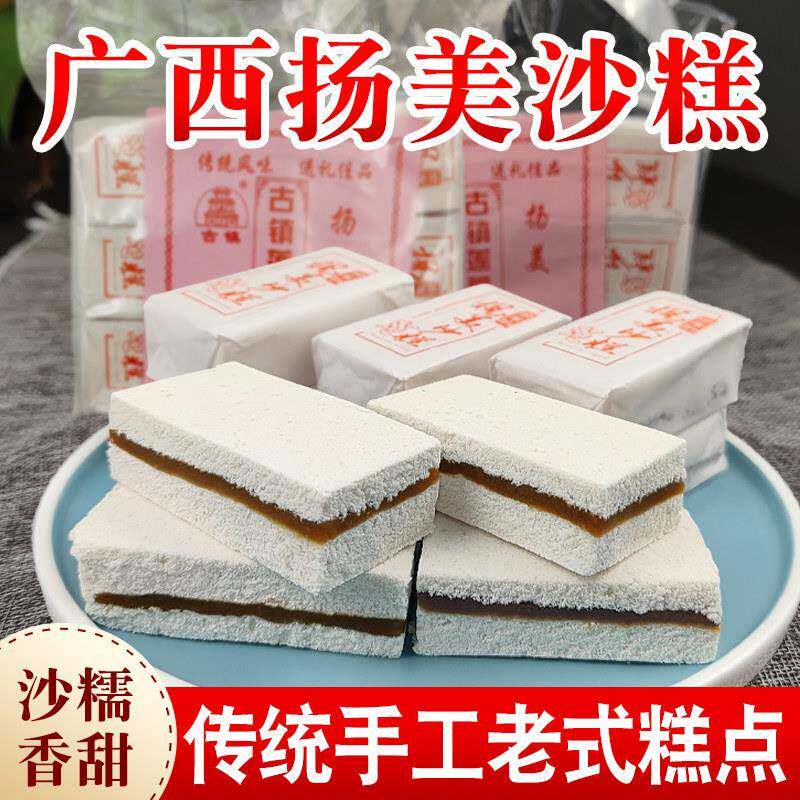 广西杨美古镇特产杨美沙糕传统中式糕点糯米糕糯米饼莲蓉沙糕包邮
