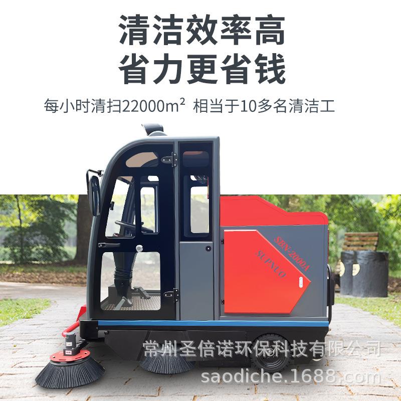 多功能驾驶式电动扫地车圣倍诺2000A吸尘洒水工厂学校公园清扫车
