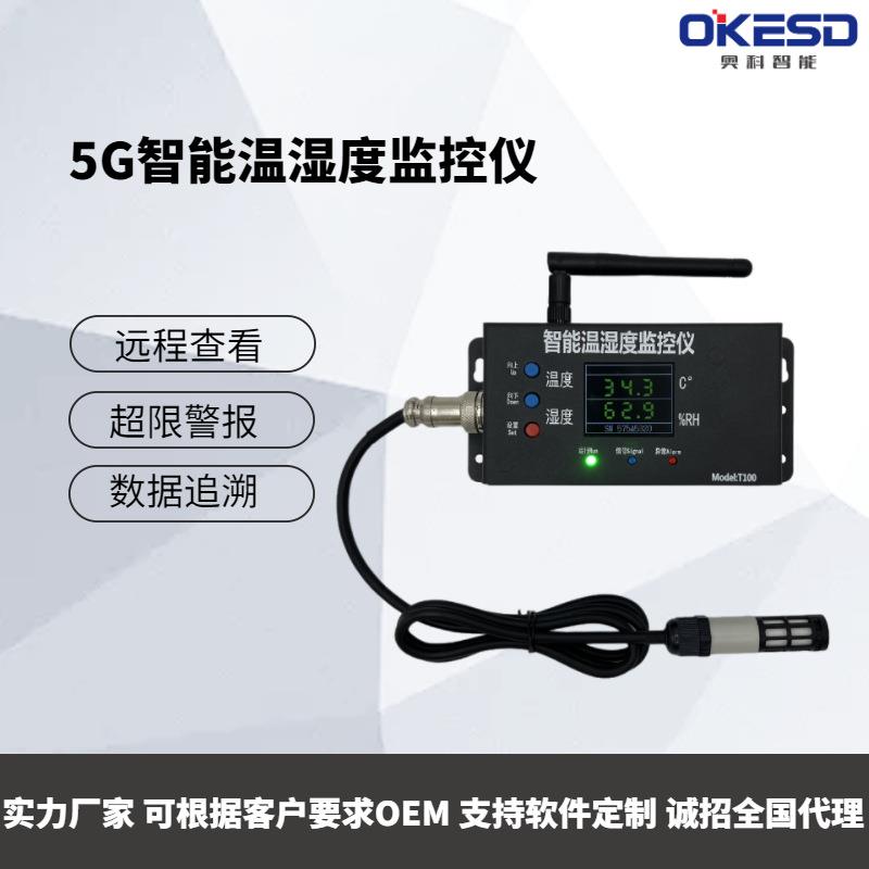无线5GWiFi可远程温湿度记录仪工业级高精度监控仪