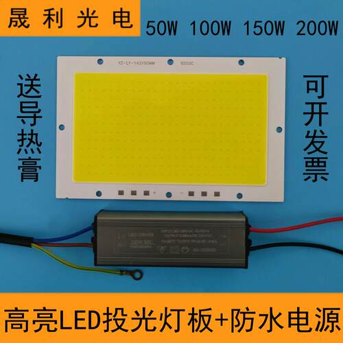 高亮LED投光灯灯芯50W100W灯板150W200W防水电源5054投射灯片配件
