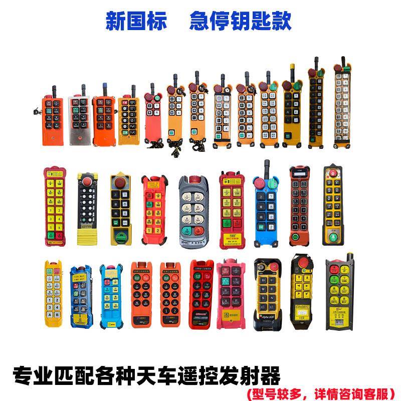 行车遥控器匹配各种单双梁起重机电动葫芦工业无线龙门吊急停钥匙