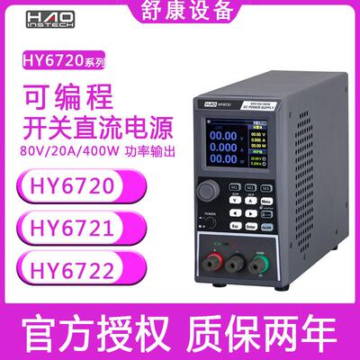 浩仪HY6721宽范围多功能老化延时6722可编程开关直流电源IT6721