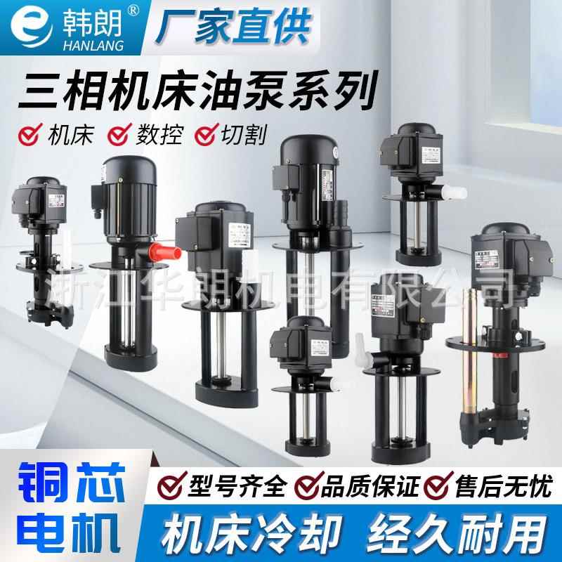电泳数控相机床冷却列泵循环单OJK三电B泵ABDJCB系型号齐全铸铝铜