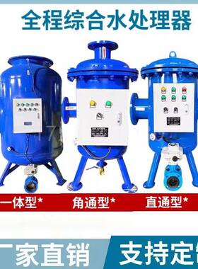 全程综合水处理器自动综合水物化加药装置空调循环水系统设备厂家