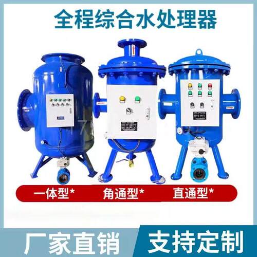 全程综合水处理器自动综合水物化加药装置空调循环水系统设备厂家