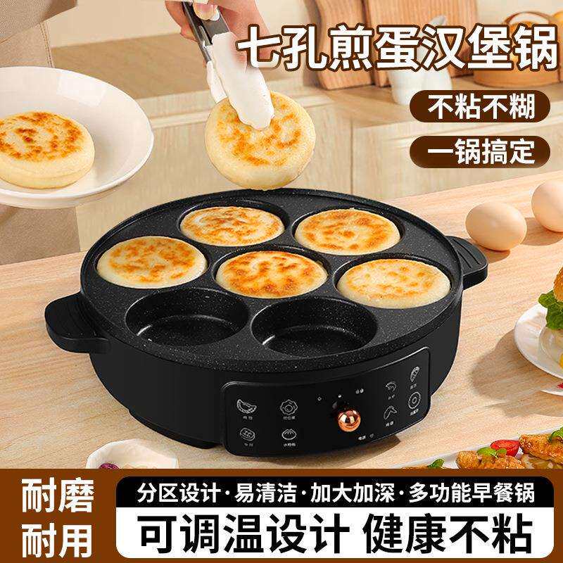 插电七孔煎蛋锅商家用不粘煎蛋神器车轮饼专用锅蛋饺锅鸡蛋汉堡机