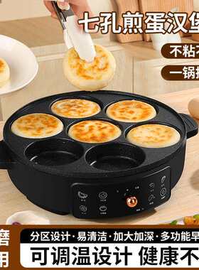 插电七家LA-102-J煎锅商用不粘孔煎蛋神器车蛋轮饼专用锅蛋饺锅鸡