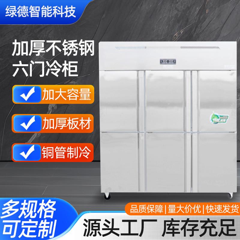 六门冷柜商用厨房用大容量双温铜管制冷立式冷冻柜六门冷冻冰箱