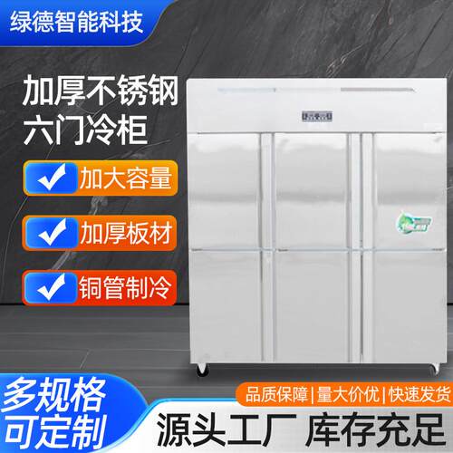 六门冷柜商用厨房用大容量双温铜管制冷立式冷冻柜六门冷冻冰箱