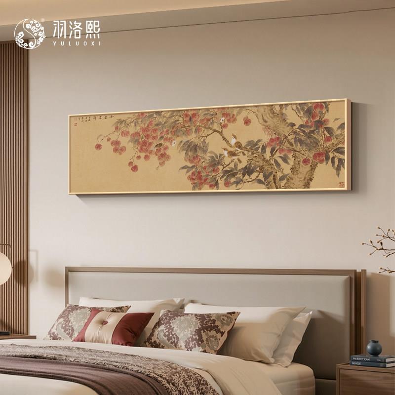 新中式卧室床头装饰画荔枝图宋代美学挂画客厅茶室民宿花鸟图壁画