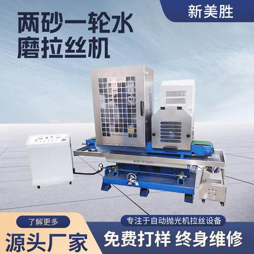两砂一轮输送式水磨拉丝机不锈钢板铝板金属表面去毛刺砂光打磨机