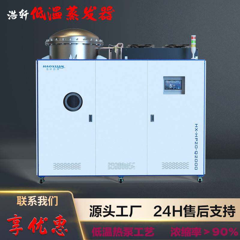 切削液重金属废水处理低温蒸发器零排放操作简便