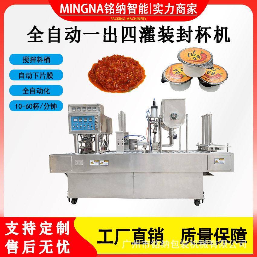 全自动下片膜酱料膏体液体灌装封口机械设备一出四塑杯灌装封杯机