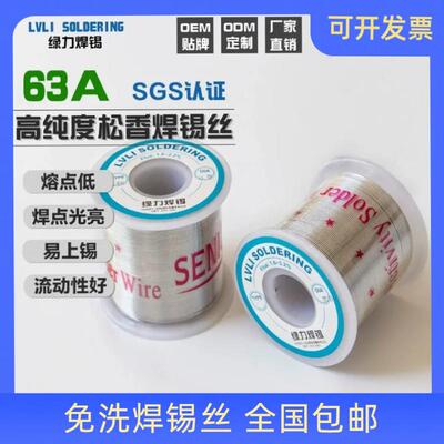 绿力焊锡丝 带松香高纯度活性锡线63A 0.5 0.8 1.0低熔点免洗家用