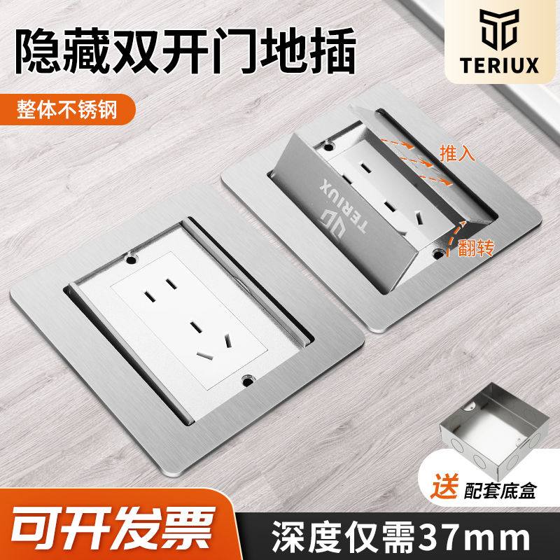 teriux不锈钢双门隐藏式地插座超薄地插防水37mm五孔网络地面插座