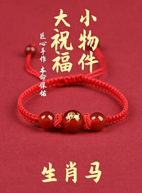 本命年红绳手链手链男女编织手链