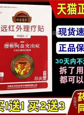 舒古通今腰椎间盘突出症远红外理疗贴6贴/盒【天猫正品】腰部不适