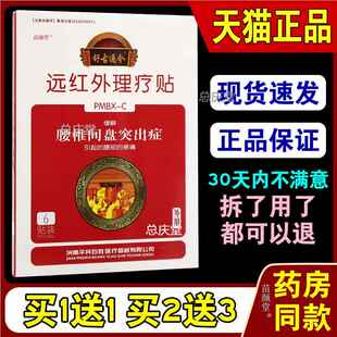 舒古通今腰椎间盘突出症远红外理疗贴6贴/盒【天猫正品】腰部不适