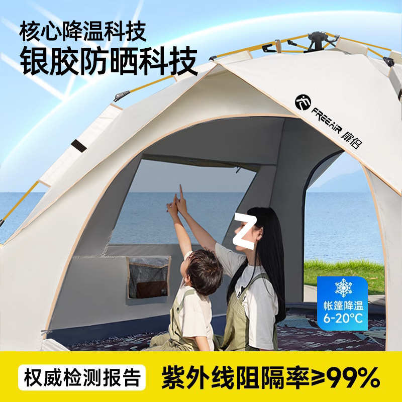 帐篷户外露营野营野外加厚室内公园防晒便携折叠全自动S-000002