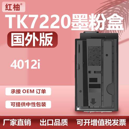 适用KyoceraTK-7220粉盒京瓷TK-7221 7225 7227 7229碳粉盒国外版