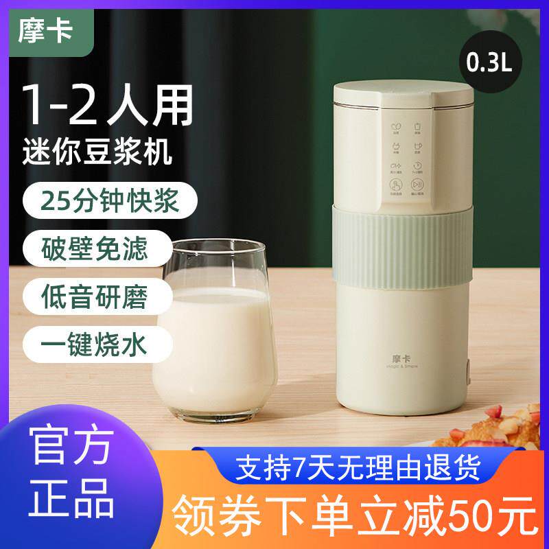 摩卡 MC-598迷你豆浆机小型家用单人多功能全自动免煮破壁免过滤