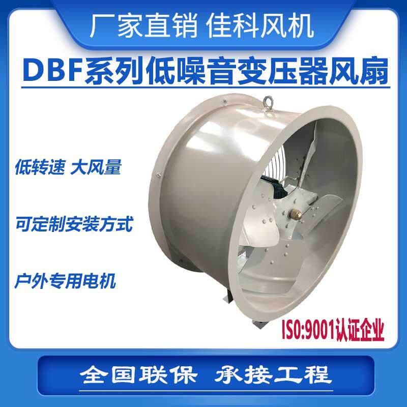 DBF变压器风机大型变压器专用冷却风机CFZ油浸式变压器散热吹风扇