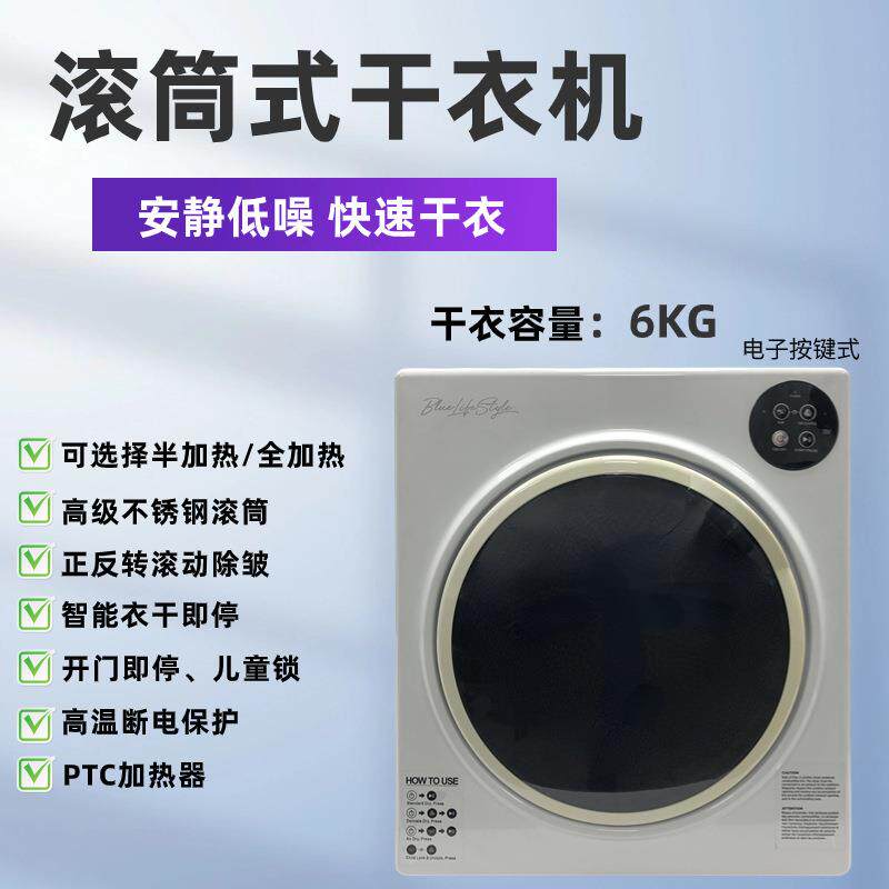 干衣机滚筒烘干机6公斤容量家用自动衣物除菌干衣机