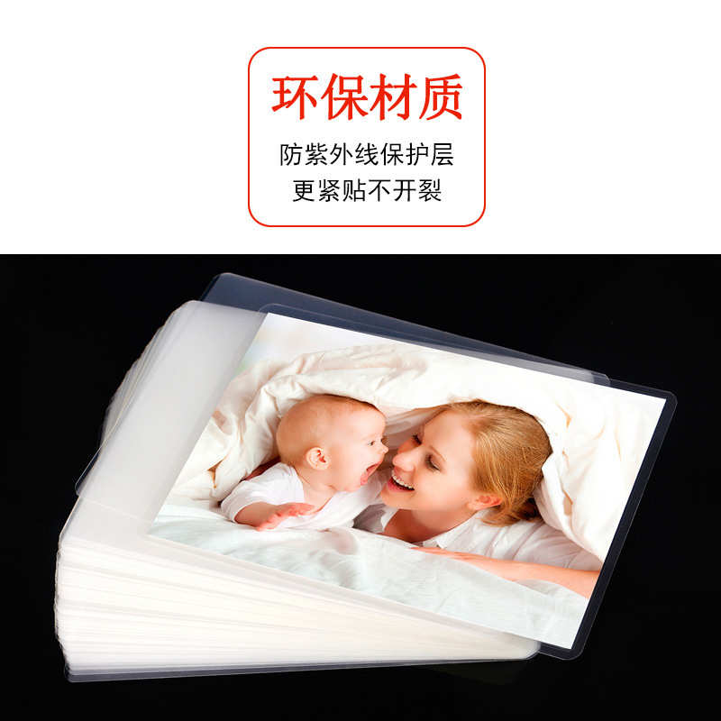 厂家直供 A3过塑膜 8C相片护卡照片过胶膜 塑封机膜封塑纸100张