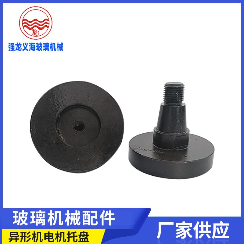 玻璃机械配件异形机电机托盘铸铁圆形托盘现货