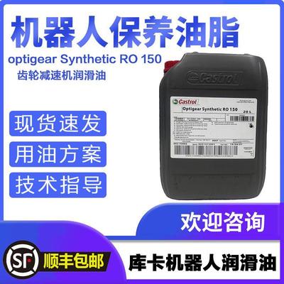 嘉实多Synthetic RO150 库卡机器人润滑油 KUKA机械臂保养油ro150
