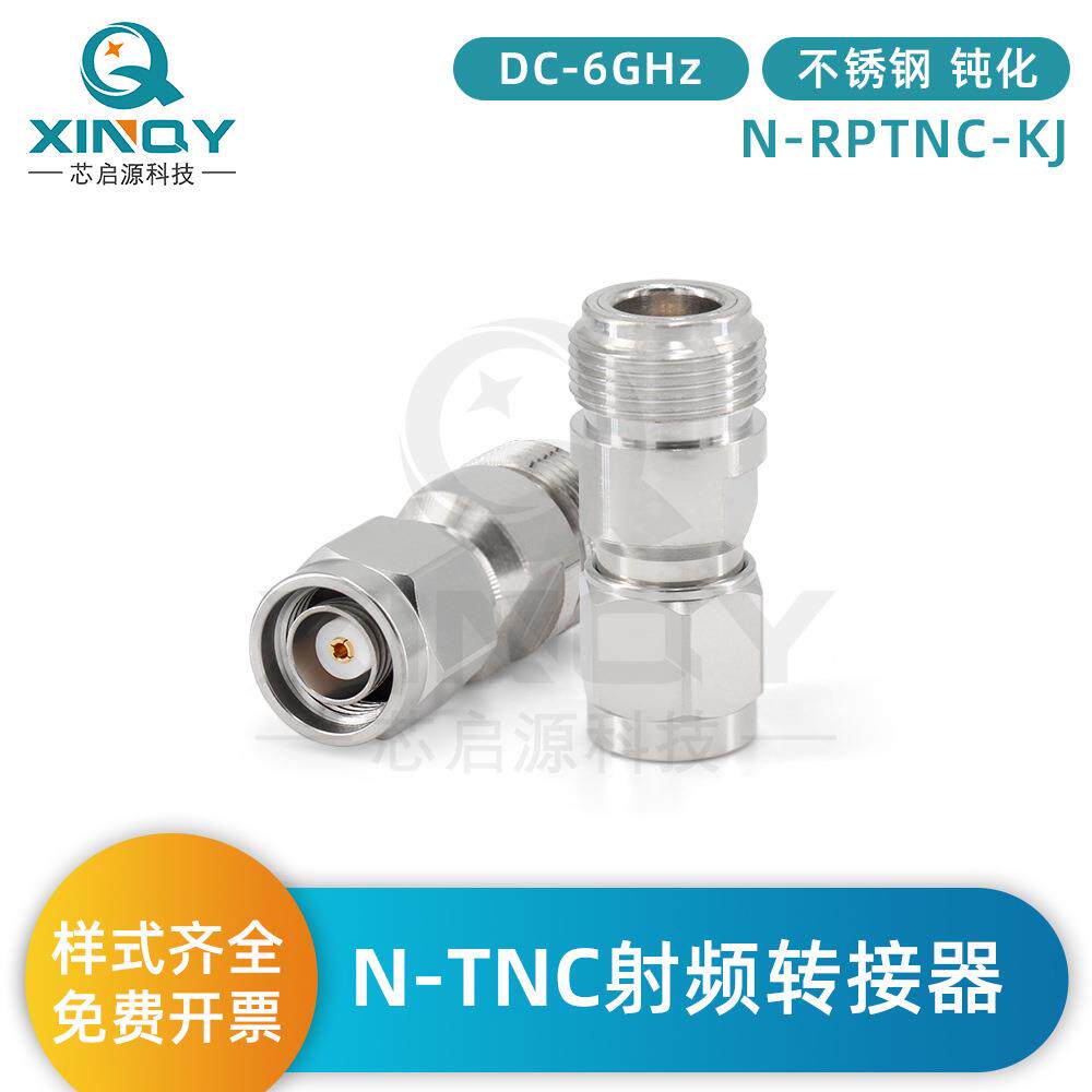 XINQY射频同轴转接器N母转反极性TNC公转接头6G射频头50欧姆