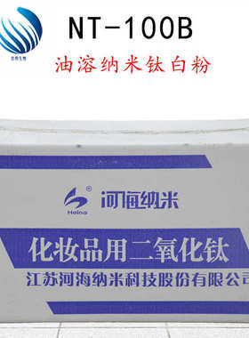 批发供应 NT-100B  油溶 钛白粉  二氧化钛