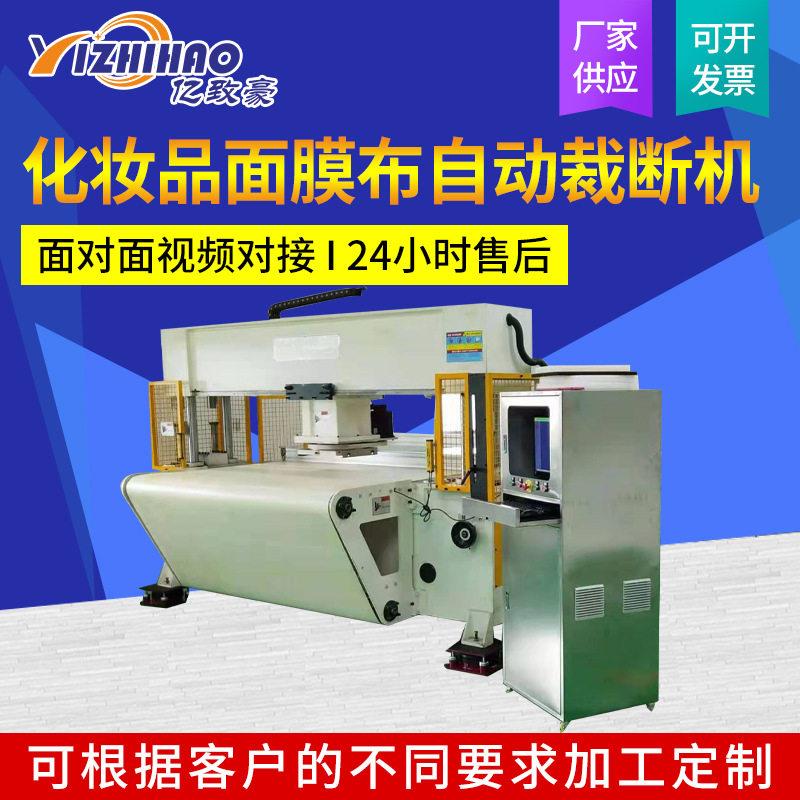 厂家定制全自动皮带送料裁断机化妆品面膜布面料输送带式裁断机